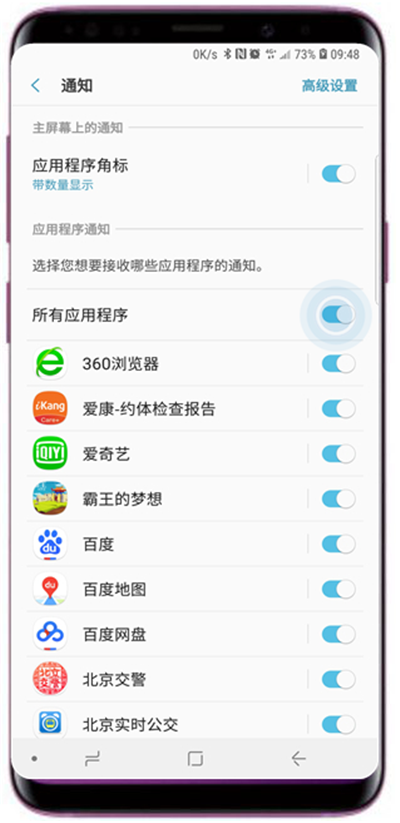 在三星s9中关闭应用程序通知的方法讲解