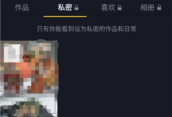 小编教你抖音私密怎么设置成公开。