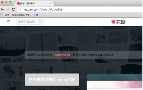 chrome浏览器安装花瓣采集器的简单操作