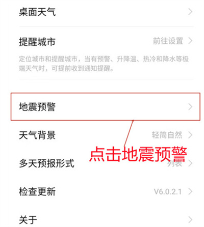 iQOO8怎么开启地震预警