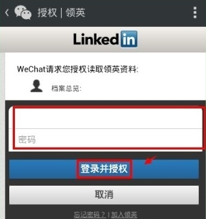 领英APP关联微信的具体步骤