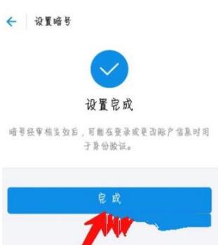 支付宝APP设置图片暗号的操作流程