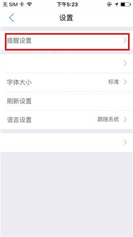 车来了APP关闭声音提醒的操作流程