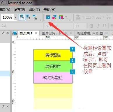 axure制作鼠标标展开折叠效果的图文操作