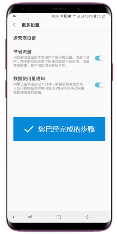 在三星s9中打开节省流量模式的图文教程