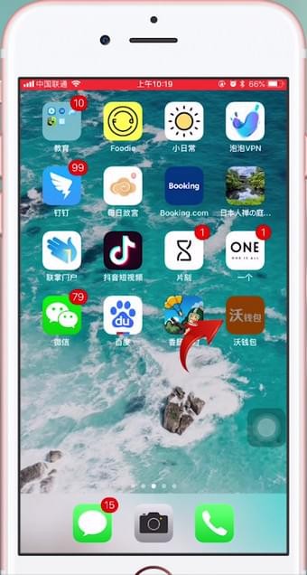 沃钱包APP解绑手机号的图文操作