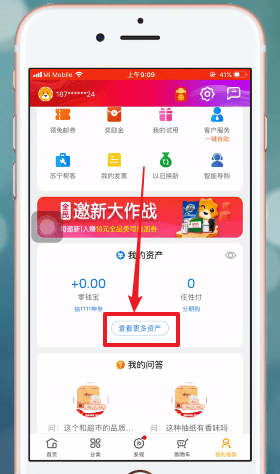 苏宁易购APP解绑银行卡的图文操作