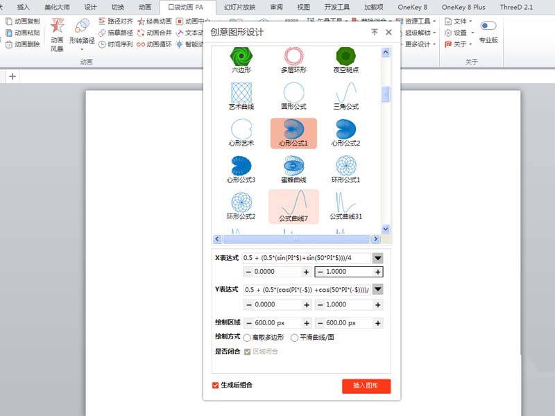 ppt制作心形螺旋线图形的图文操作