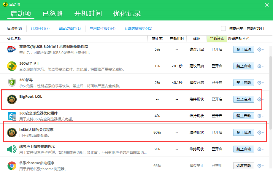 英雄联盟大脚取消开机自动启动的图文操作