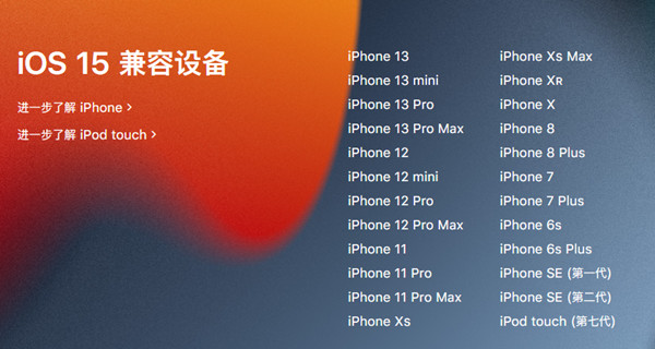 ios15什么时候才能推送更新