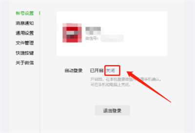 微信怎么关闭电脑版自动登陆