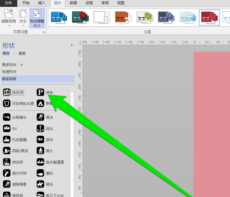 visio制作洗手间标志图的具体操作步骤讲解