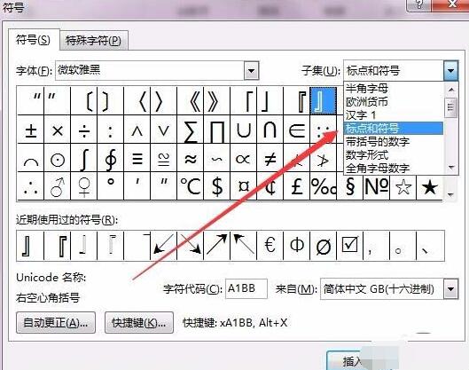 Word2016输入直角引号的详细操作