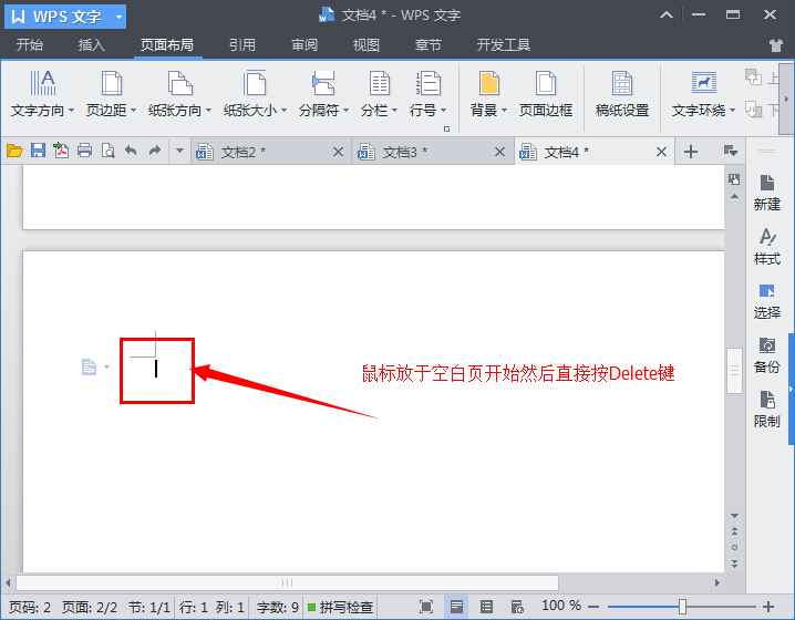 WPS删掉文档中空白页的具体操作