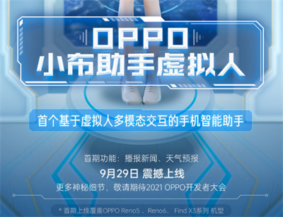 说说OPPO小布助手支持什么机型。