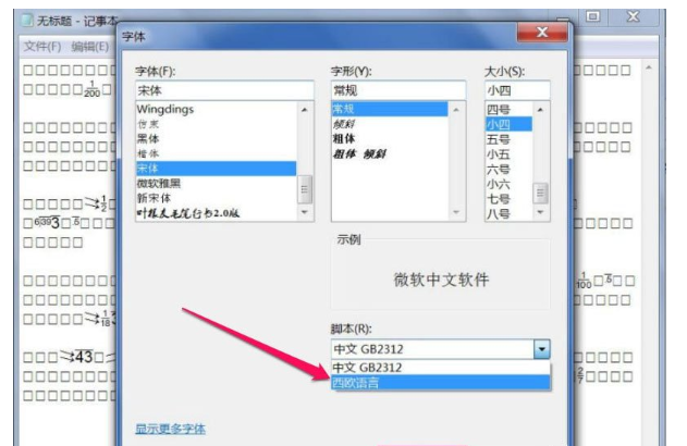 Win7文本文档乱码的解决操作讲解