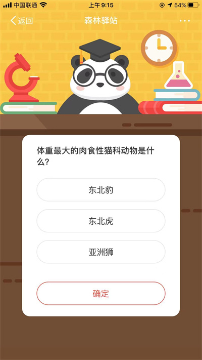 我来分享森林驿站8月31日答案分享。