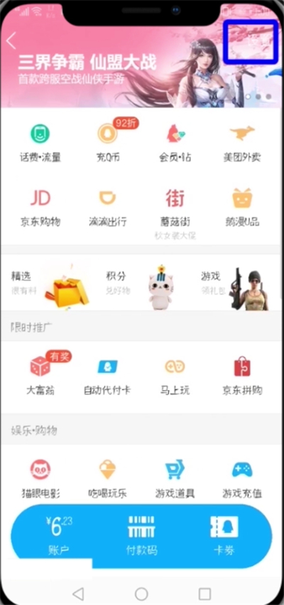 QQ修改支付密码的详细操作