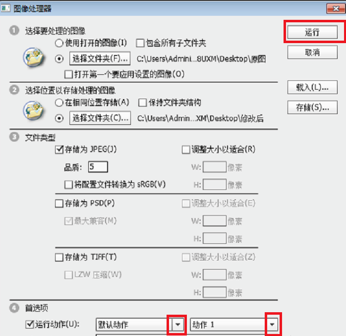 使用PS批量更改图片尺寸的详细操作