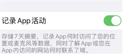 iOS15怎么记录APP活动