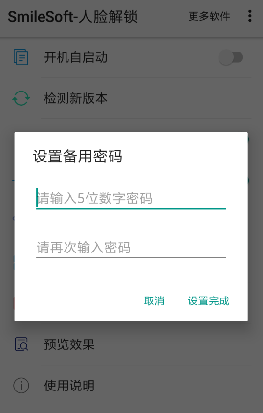 人脸解锁app怎么设置，只需几步就搞定