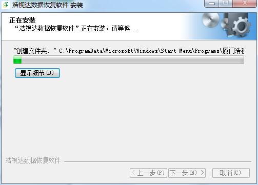 浩视达数据恢复软件安装详解