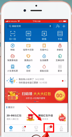 支付宝APP查看年龄的简单操作