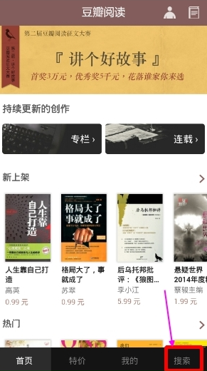 今天分享豆瓣阅读APP搜索书籍的操作方法。