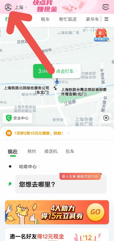 分享曹操出行APP如何设置紧急联系人。