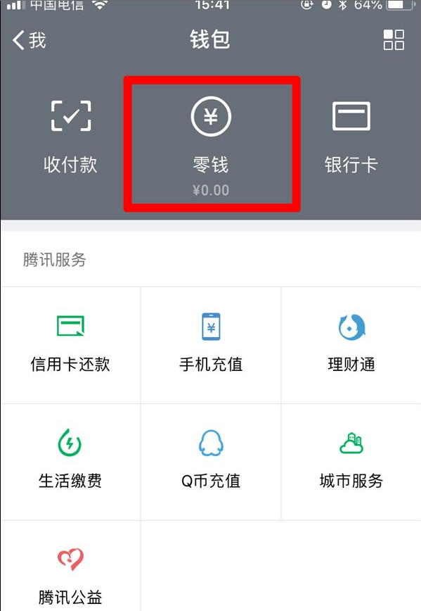 小编教你在微信中导出零钱明细的方法分享。