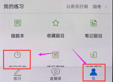 在粉笔公考APP中查看解析的详细方法