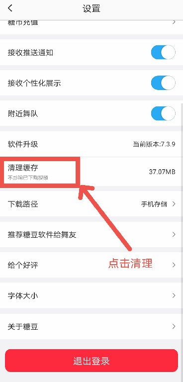 糖豆APP怎么清理缓存空间