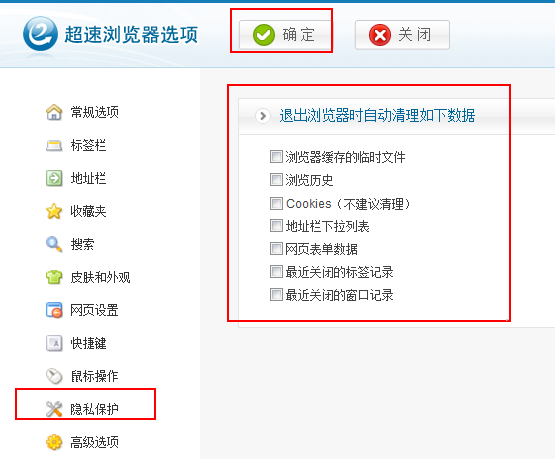 超速浏览器设置退出时自动清理浏览数据的基础操作
