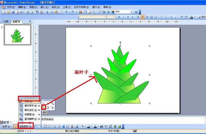 PPT手绘竹子竹笋的详细操作