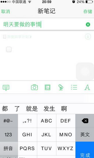 印象笔记APP添加待办事项的图文操作