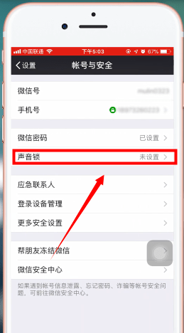 微信APP设置设备锁的图文操作