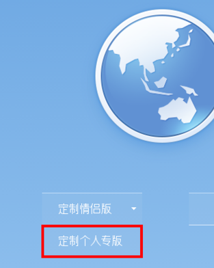 世界之窗浏览器生成个人专版的简单操作