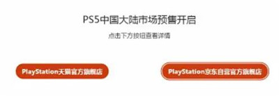 小编教你ps5国行在哪里预定。