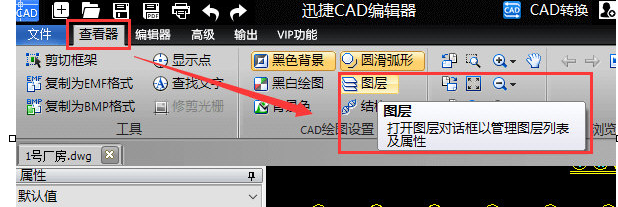 迅捷CAD编辑器新建图层的操作过程