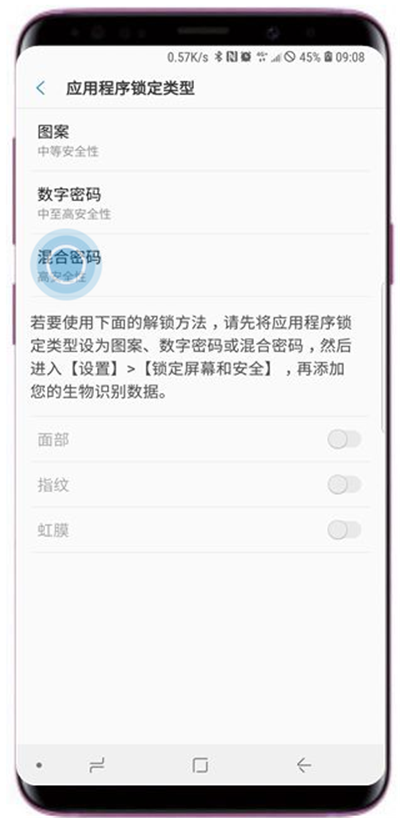 在三星a9star中设置应用锁的方法讲解