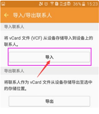 在三星手机中导入联系人的图文教程