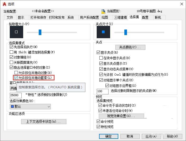 CAD2015框选变成套索形式的处理操作讲述