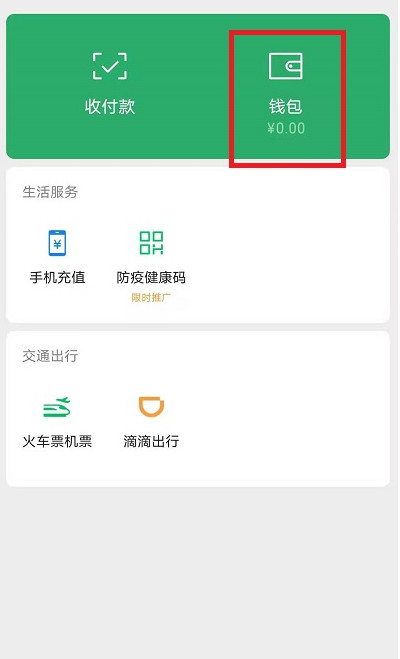 微信支付分怎么兑换东西