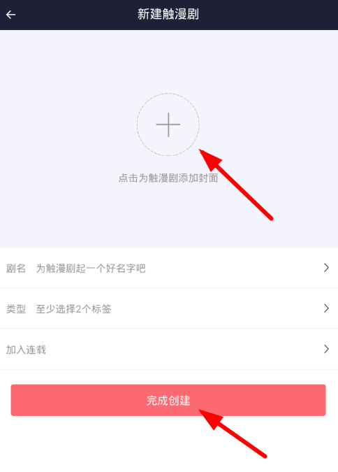 触漫app添加真人头像的具体步骤