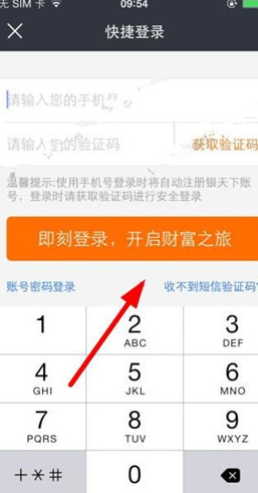 银天下APP登录账号的操作流程