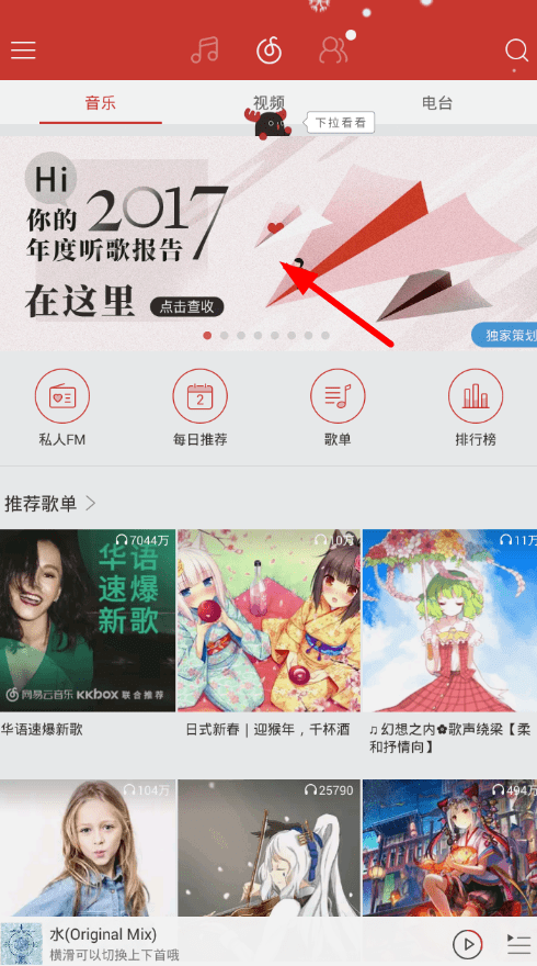 关于网易云音乐中查看年度总结的简单图文教程方法。