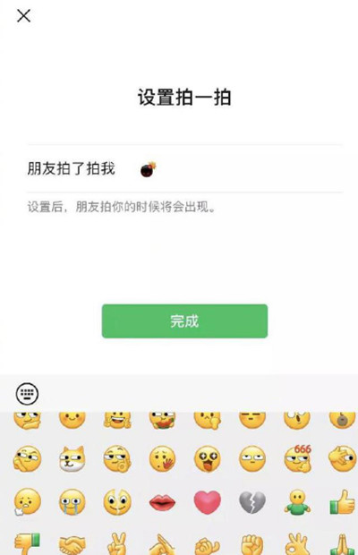 微信拍一拍怎么加入会动的表情