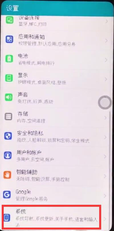 在华为nova3中开启语音助手的方法讲解