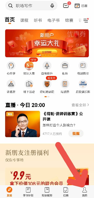 小编教你得到APP如何使用微信登录。