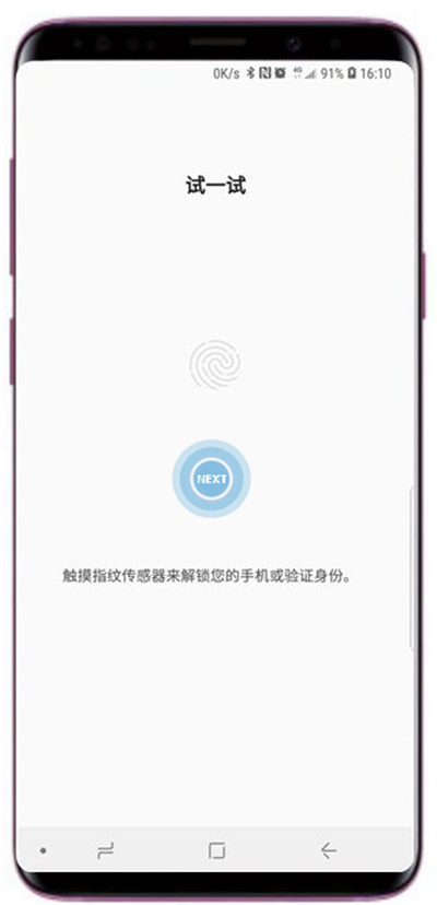 在三星a9star中添加指纹的方法讲解